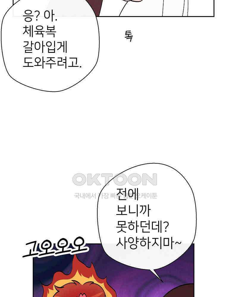 늪에 잠든 것 18화 18