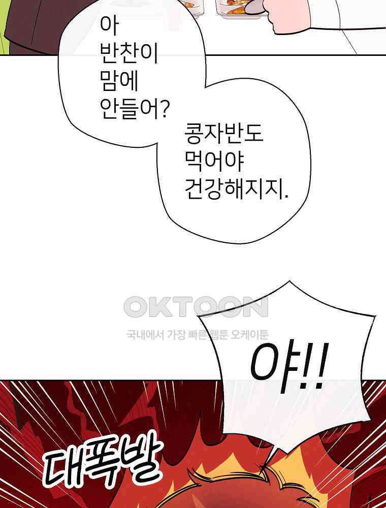 늪에 잠든 것 18화 22