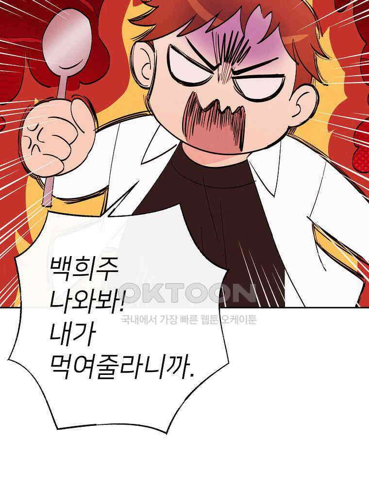 늪에 잠든 것 18화 23