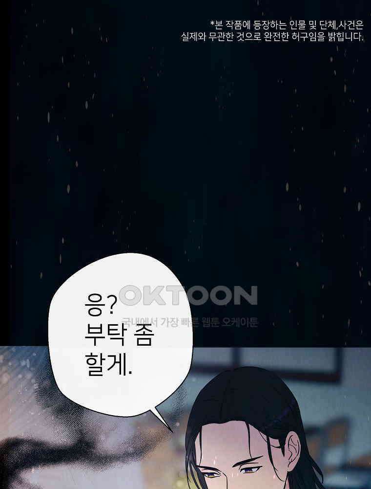 늪에 잠든 것 23화 1