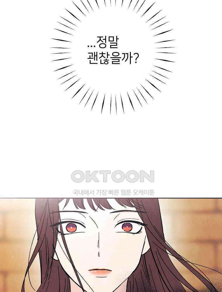늪에 잠든 것 23화 6