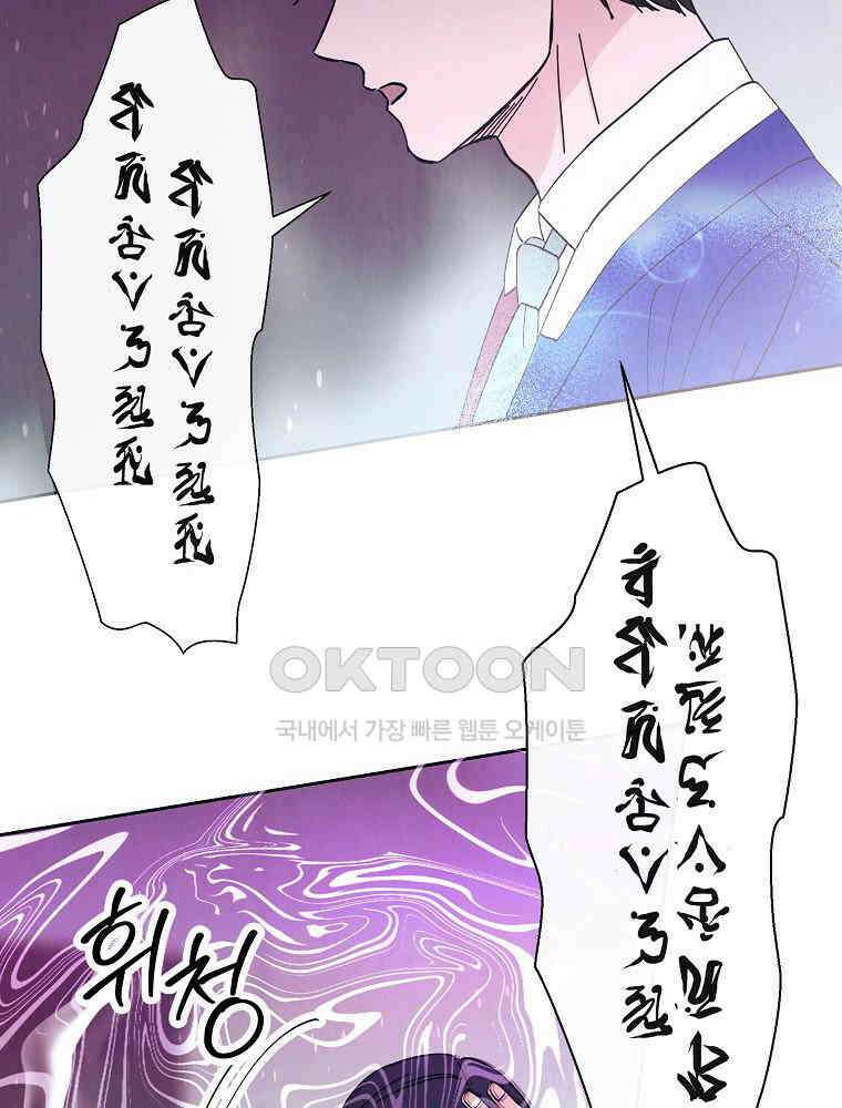 늪에 잠든 것 23화 8