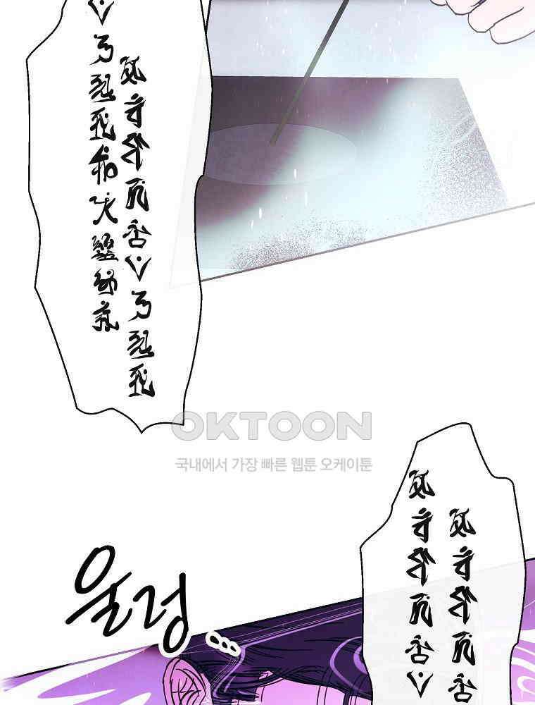 늪에 잠든 것 23화 10