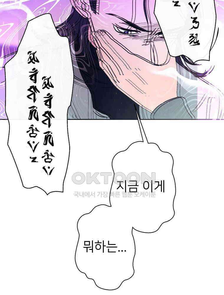 늪에 잠든 것 23화 11