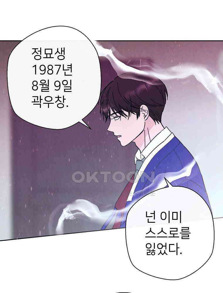 늪에 잠든 것 23화 12