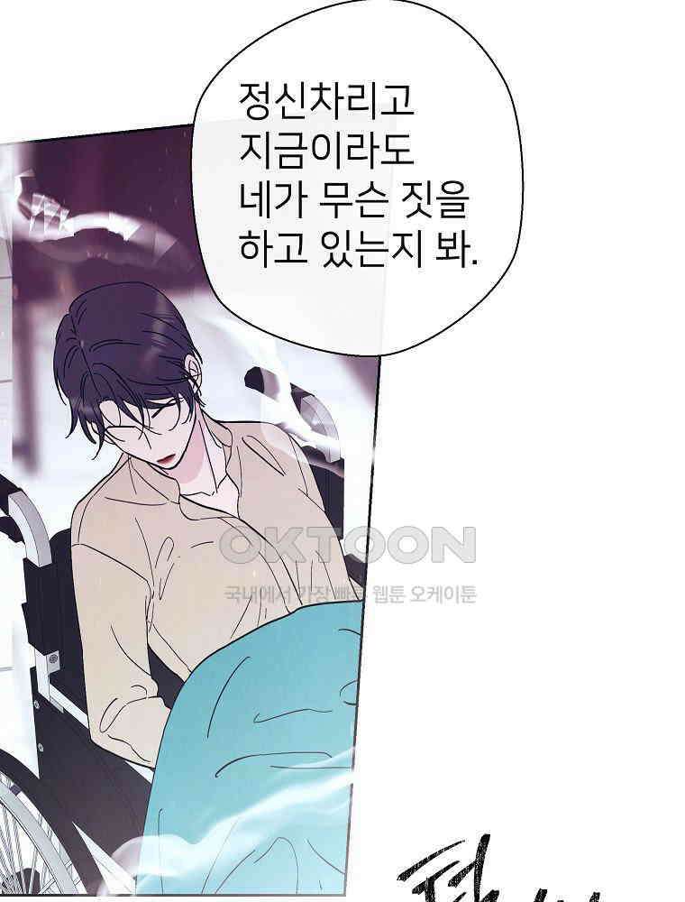 늪에 잠든 것 23화 13