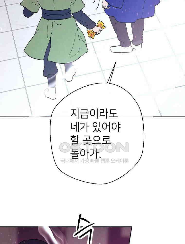 늪에 잠든 것 23화 16
