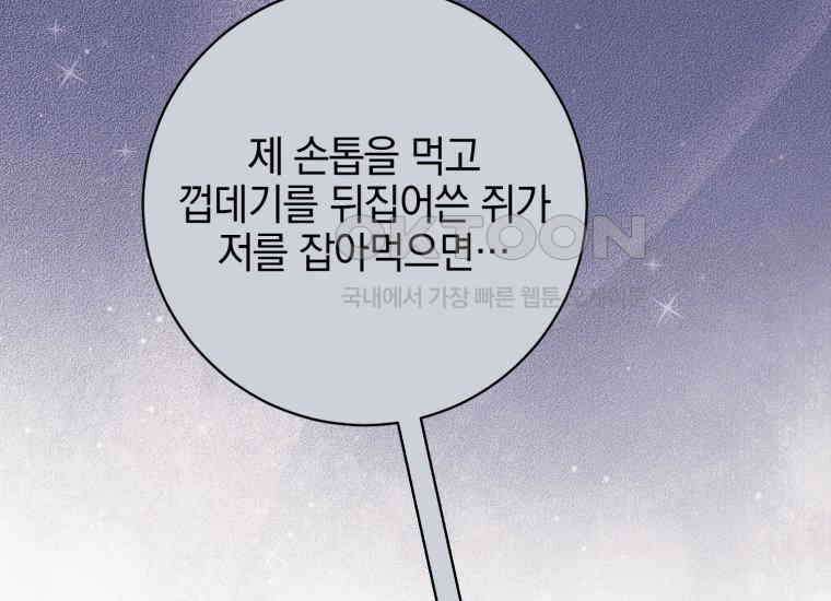 요운당 20화 4