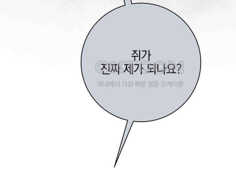 요운당 20화 5