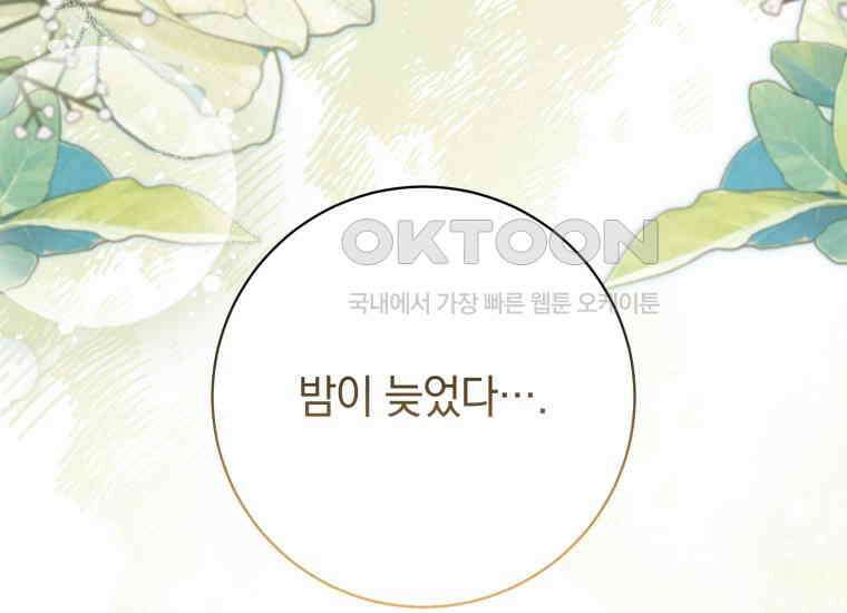 요운당 20화 30