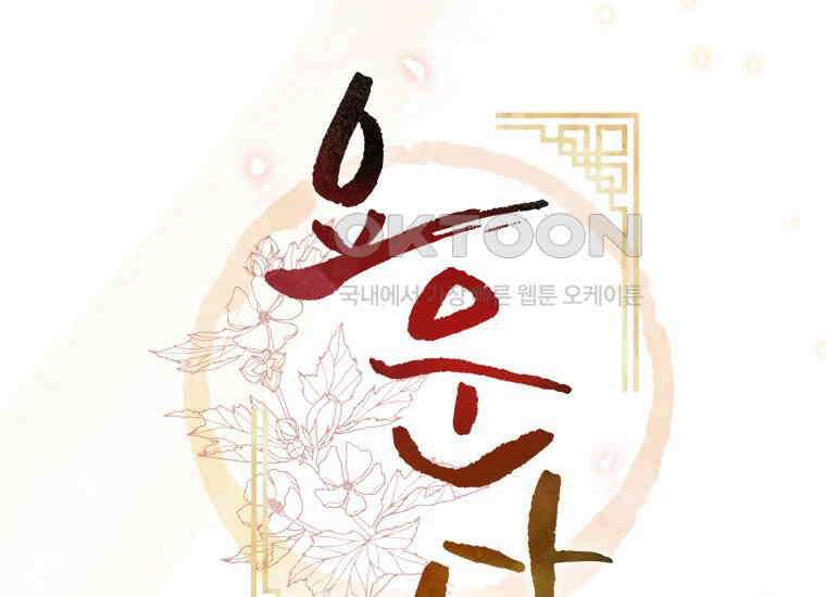 요운당 20화 33