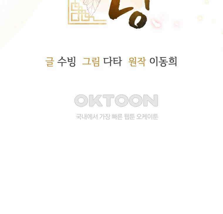 요운당 20화 34