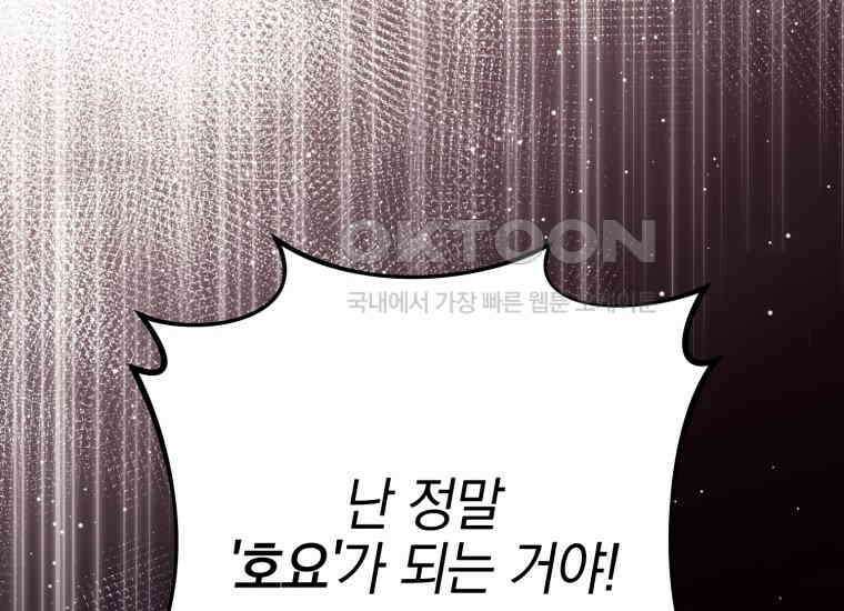 요운당 20화 36