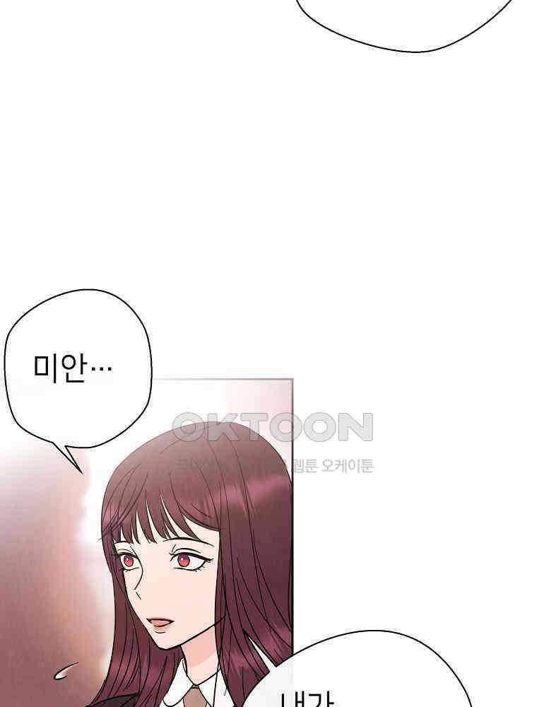 늪에 잠든 것 31화 10