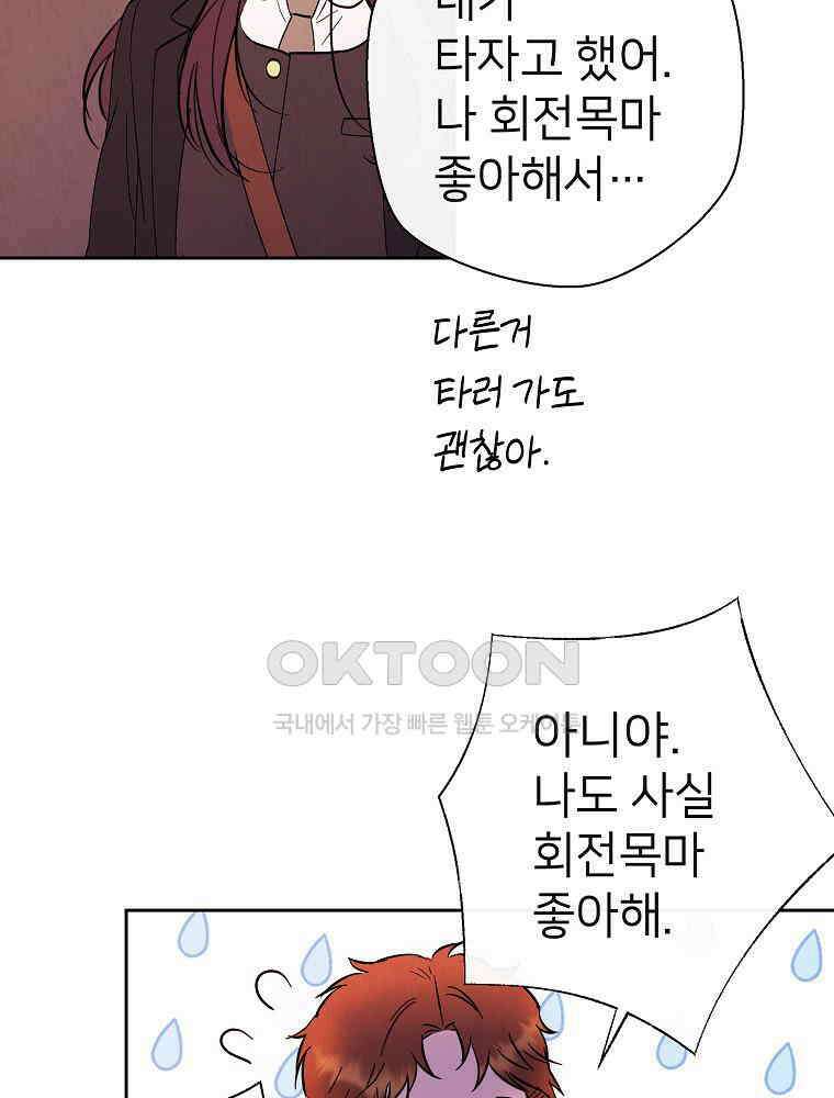 늪에 잠든 것 31화 11