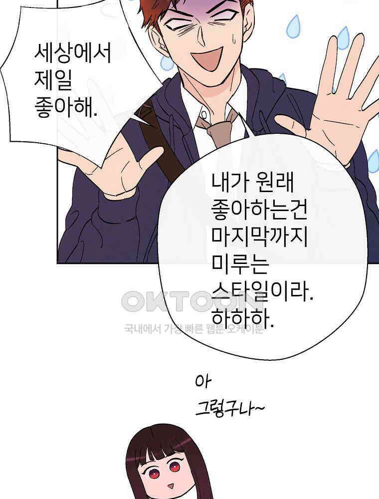 늪에 잠든 것 31화 12