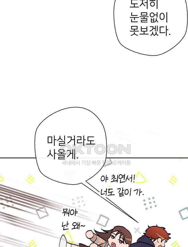 늪에 잠든 것 31화 14