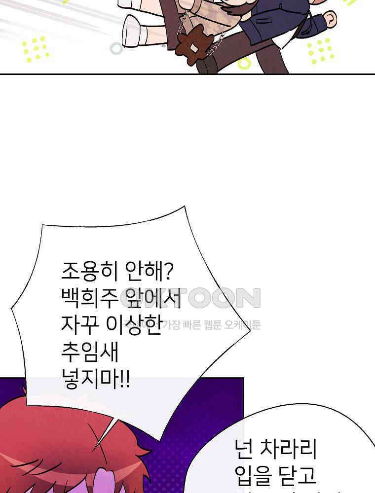 늪에 잠든 것 31화 15