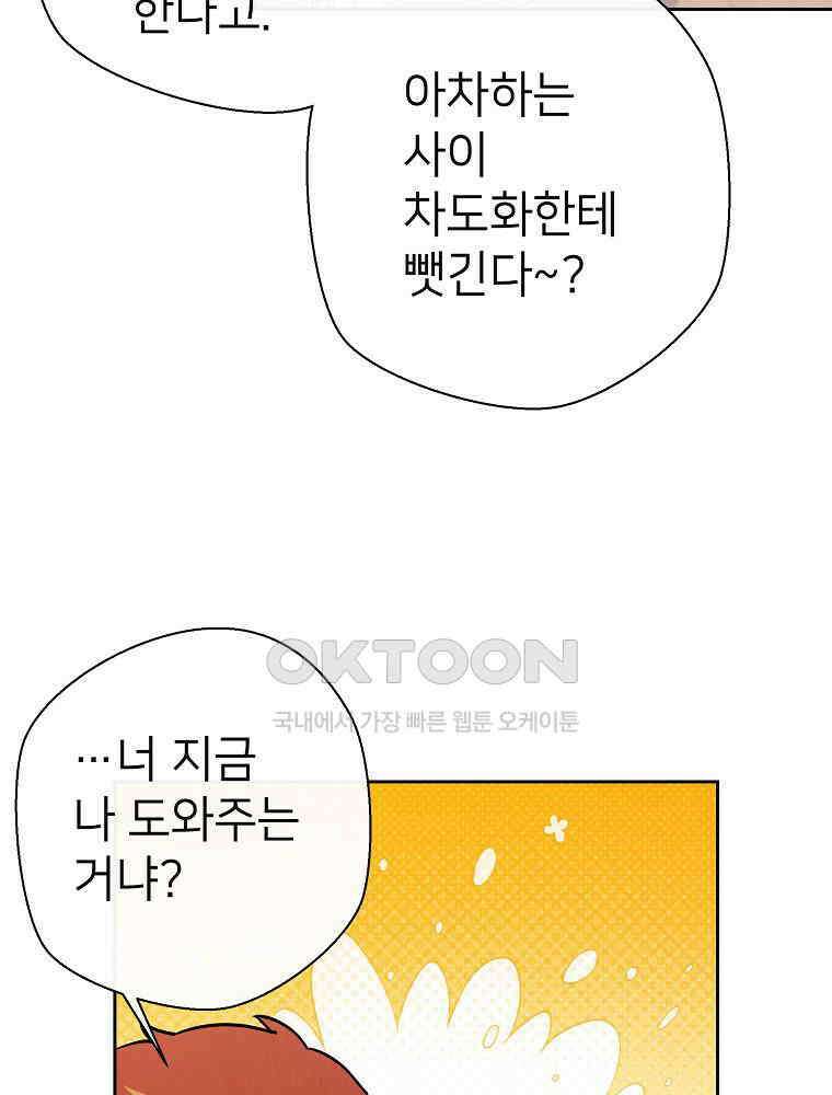 늪에 잠든 것 31화 18