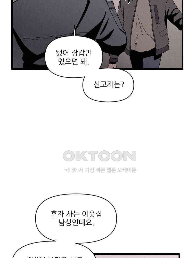 불신 1화 8