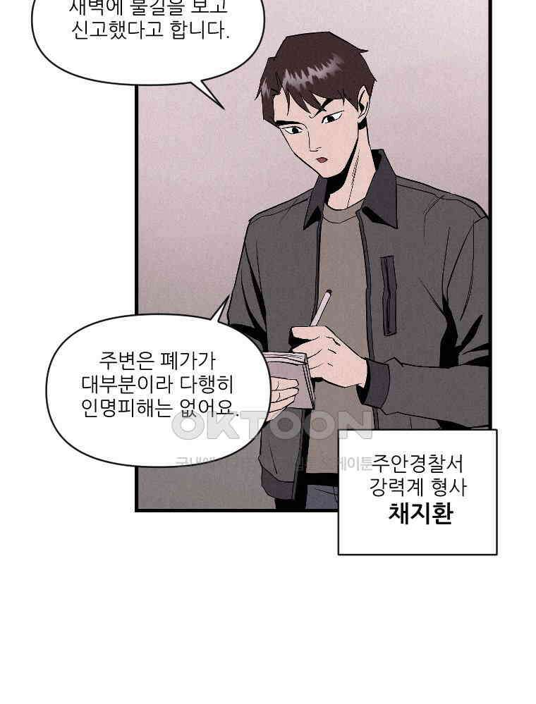 불신 1화 9