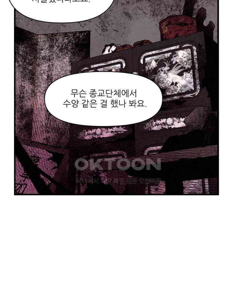 불신 1화 15