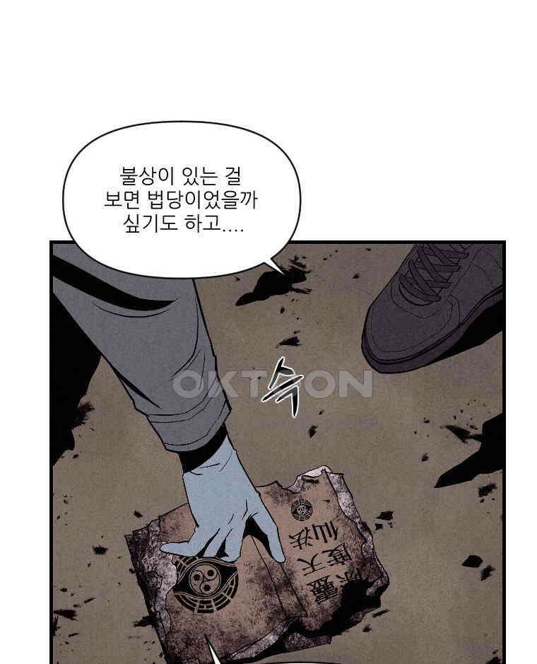 불신 1화 16