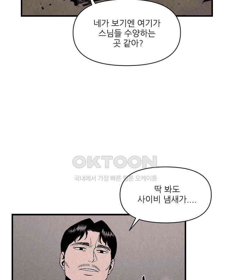 불신 1화 17
