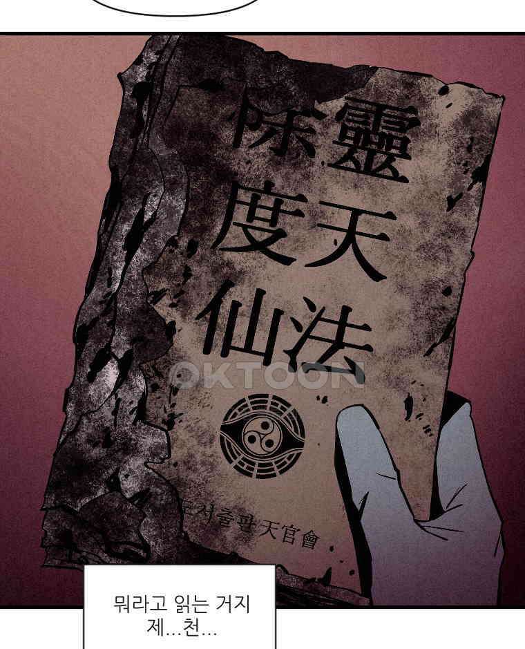 불신 1화 19