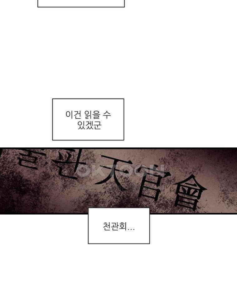 불신 1화 20