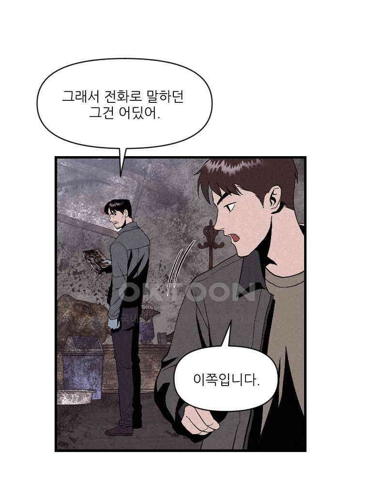불신 1화 21