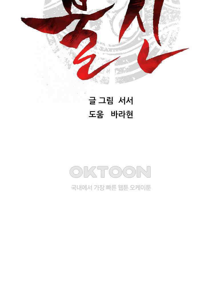 불신 1화 23