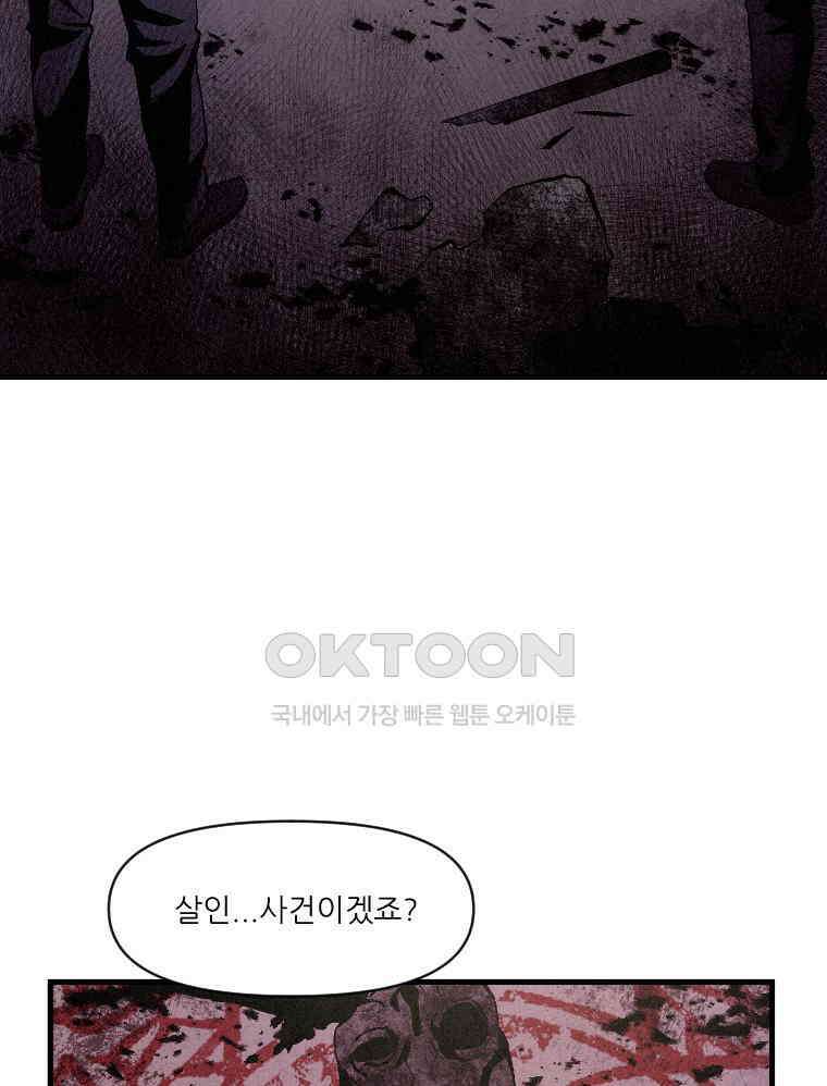 불신 1화 26
