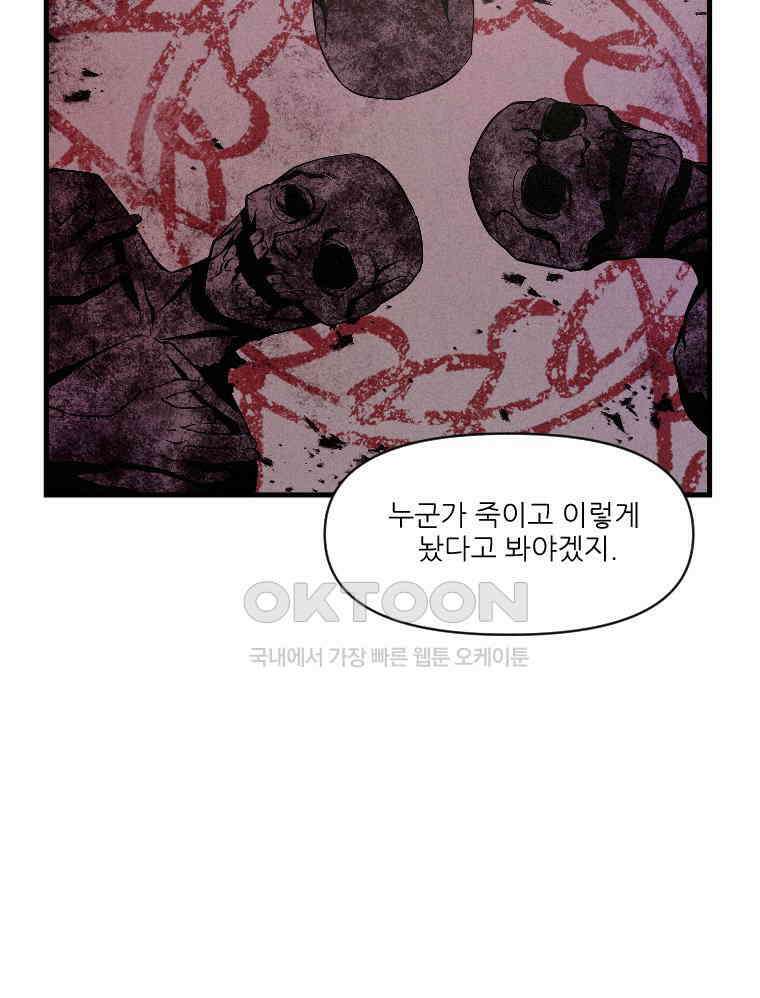 불신 1화 27