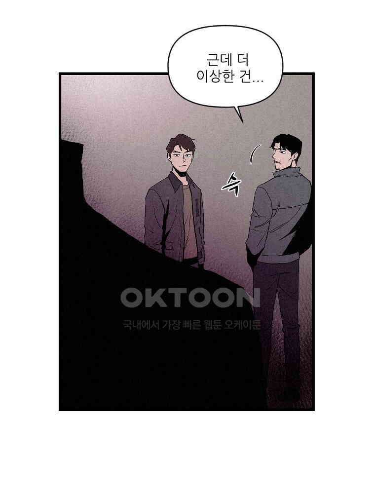 불신 1화 28