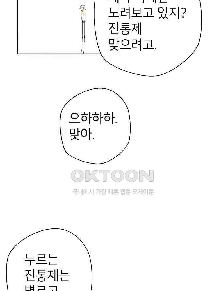 늪에 잠든 것 38화 2
