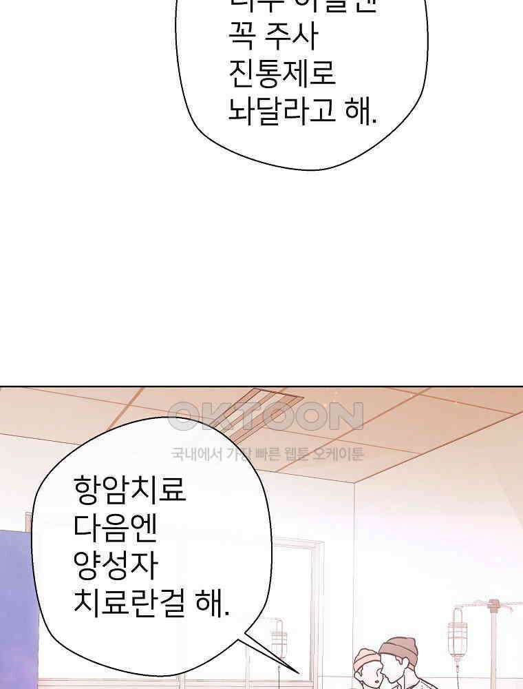 늪에 잠든 것 38화 5