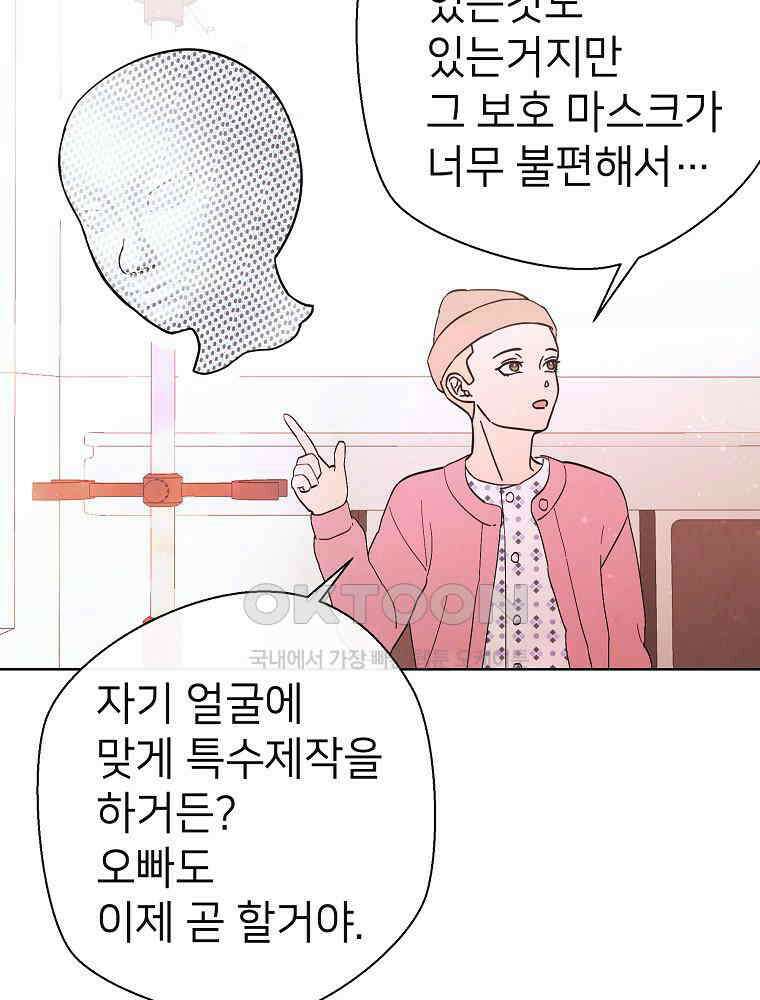 늪에 잠든 것 38화 7