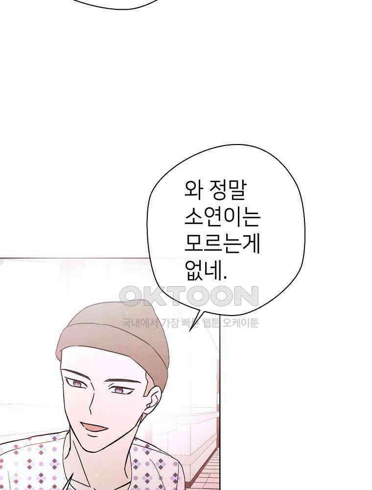 늪에 잠든 것 38화 8