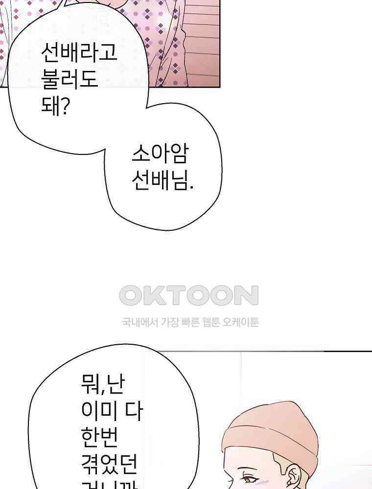 늪에 잠든 것 38화 9