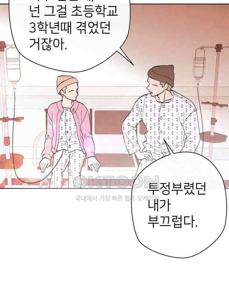 늪에 잠든 것 38화 11