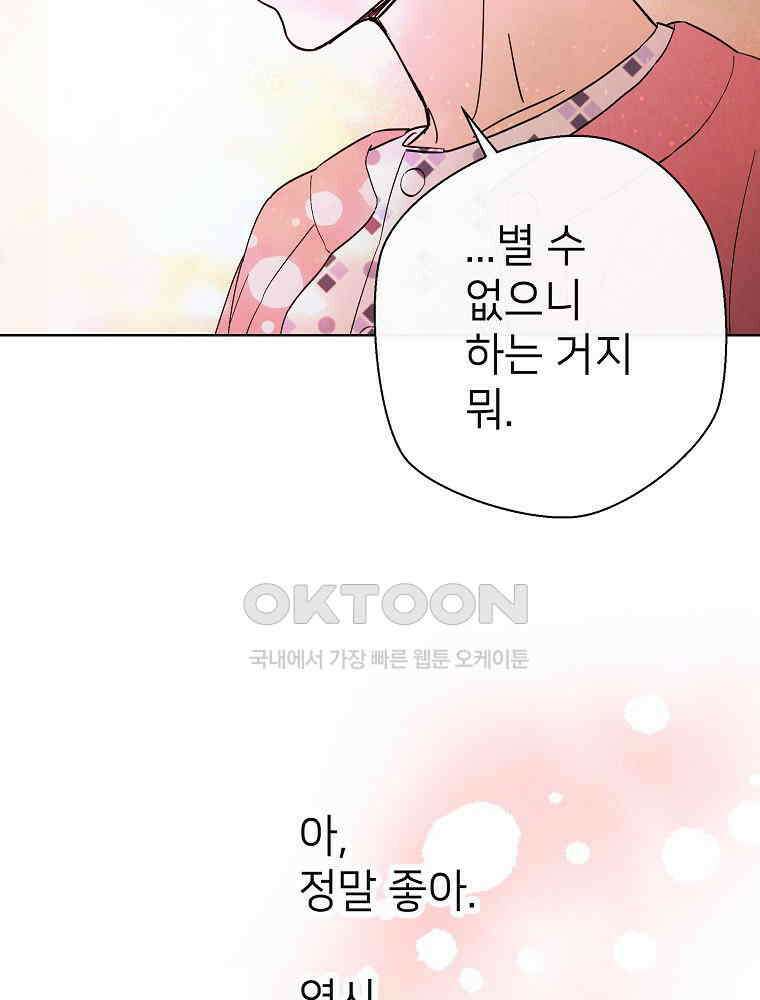 늪에 잠든 것 38화 14