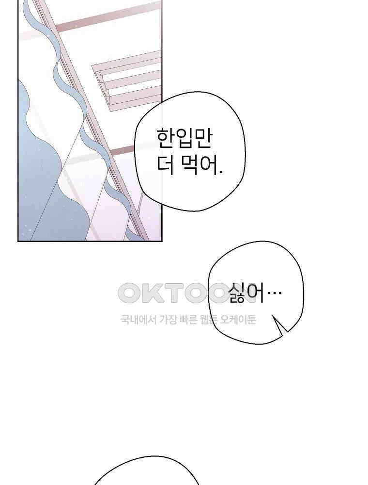 늪에 잠든 것 38화 16