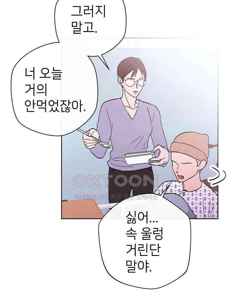 늪에 잠든 것 38화 17