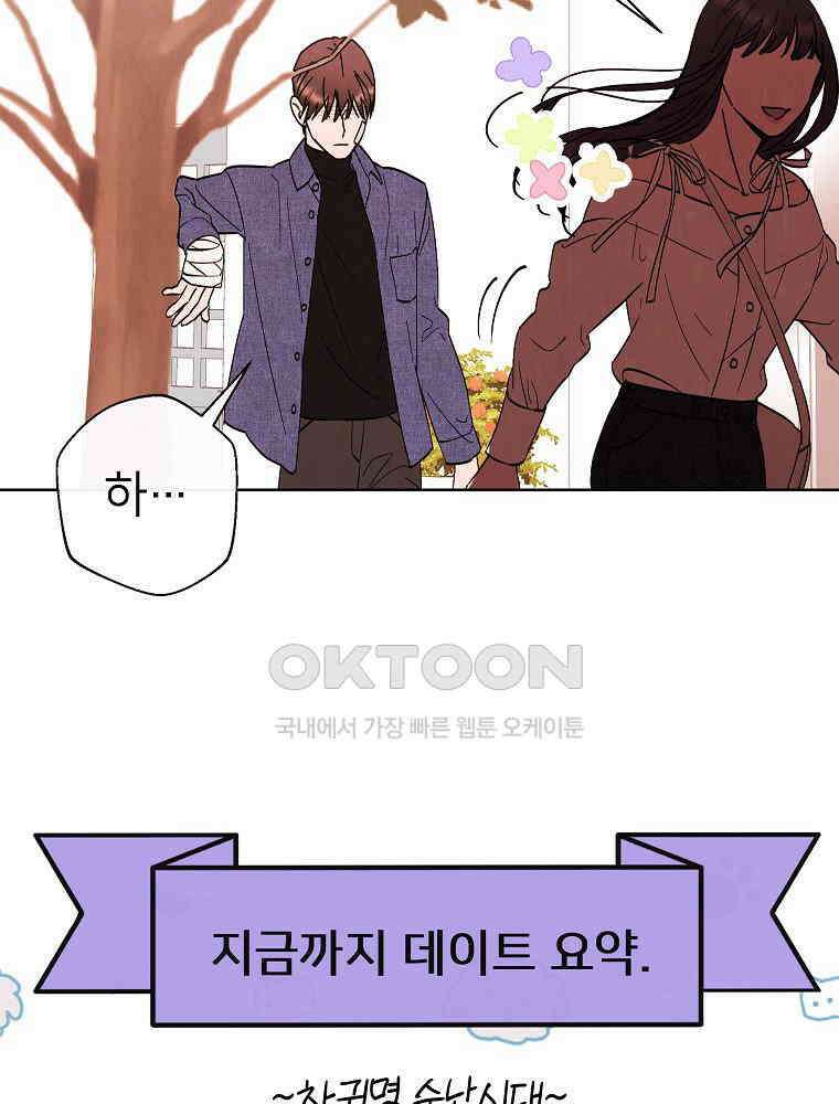 늪에 잠든 것 41화 4