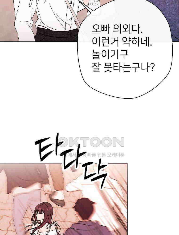 늪에 잠든 것 41화 11