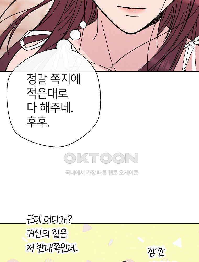 늪에 잠든 것 41화 21