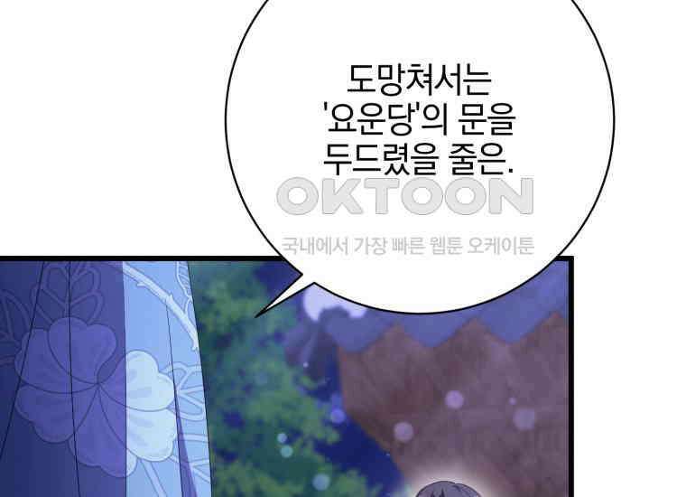 요운당 41화 32