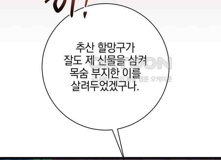 요운당 41화 51