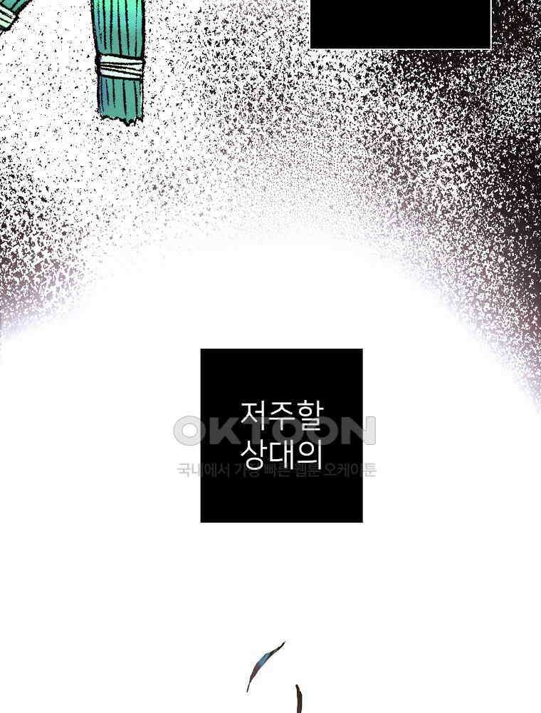 늪에 잠든 것 51화 3